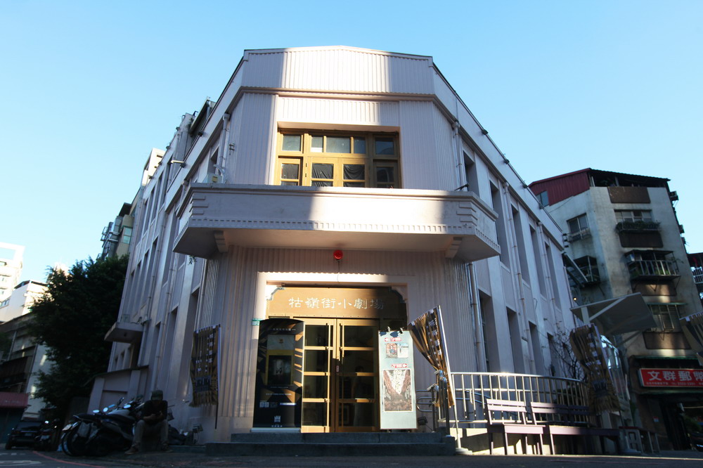 原警察局中正二分局(牯嶺街小劇場)